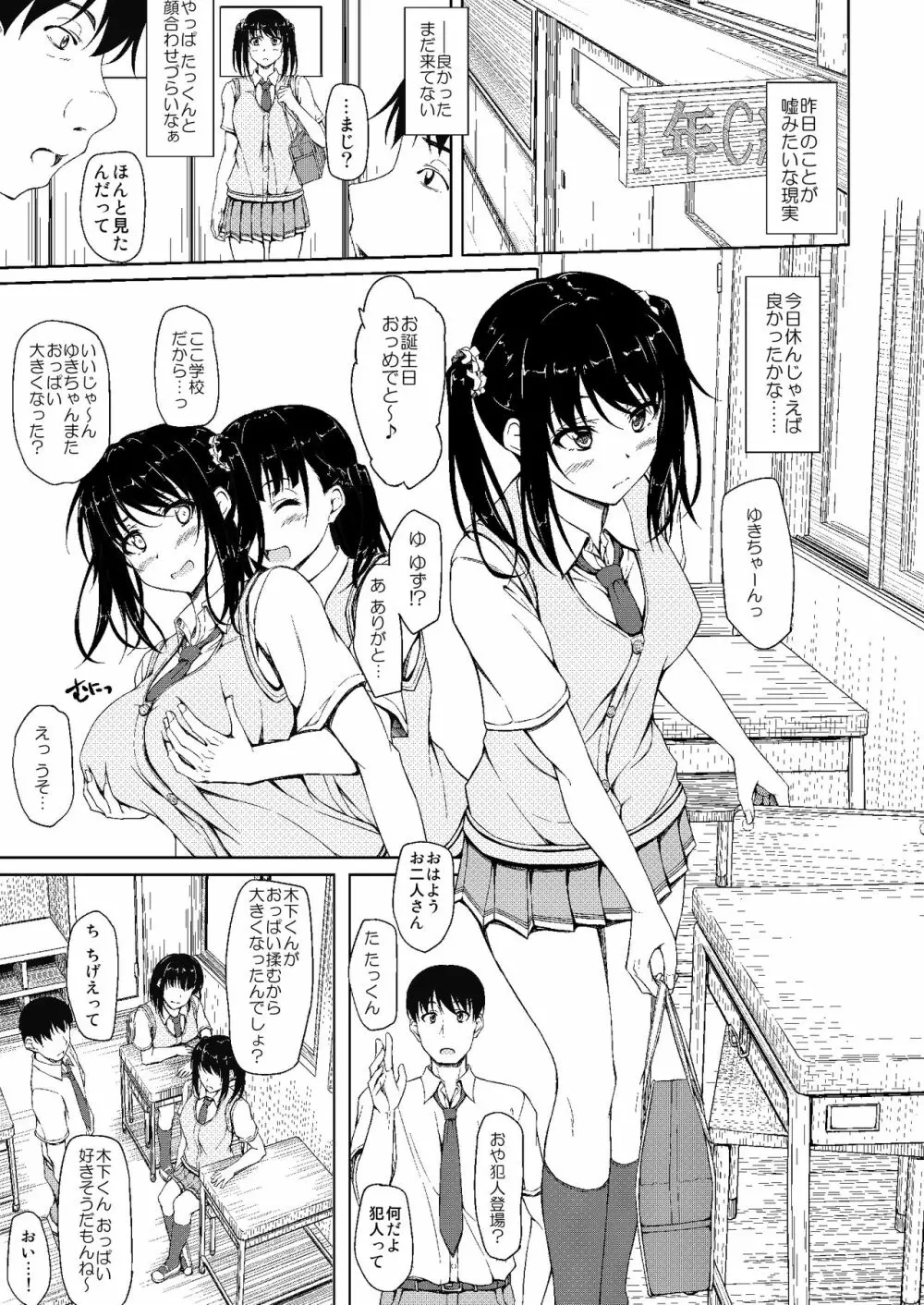 立花優希奈援交日誌2 「私...知っちゃったから...」 Page.4