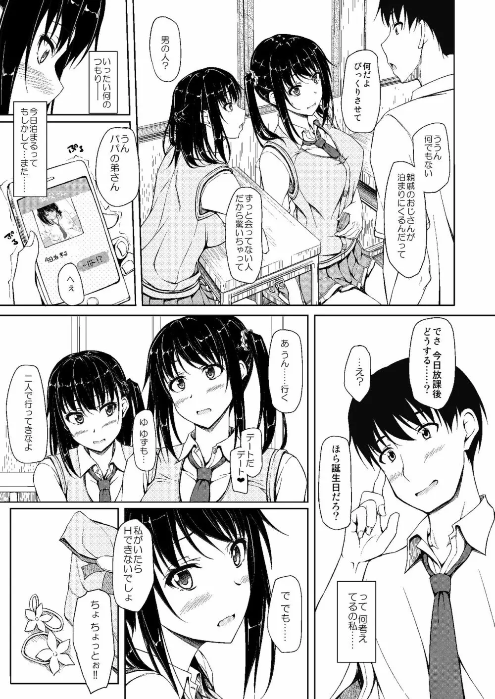 立花優希奈援交日誌2 「私...知っちゃったから...」 Page.6