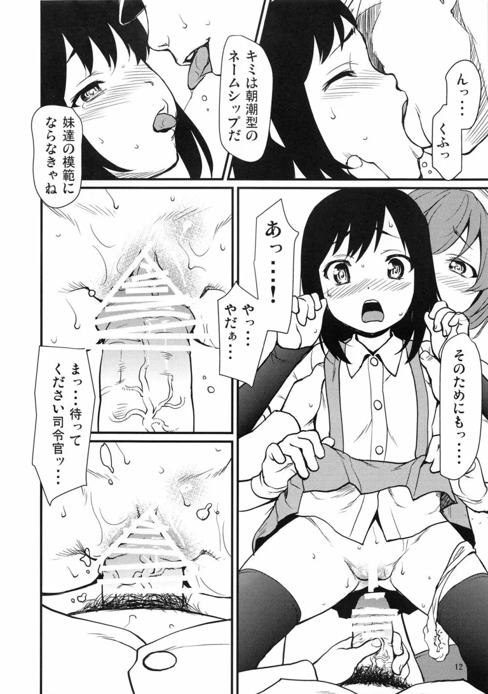 火遊び厳禁 Page.11