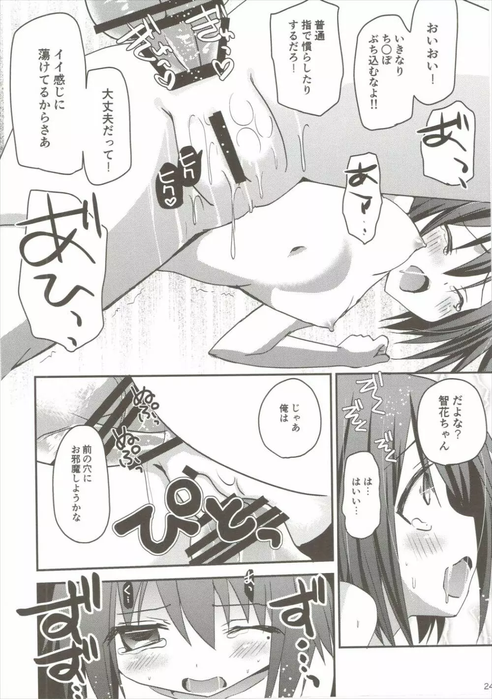 智花陥落 Page.23