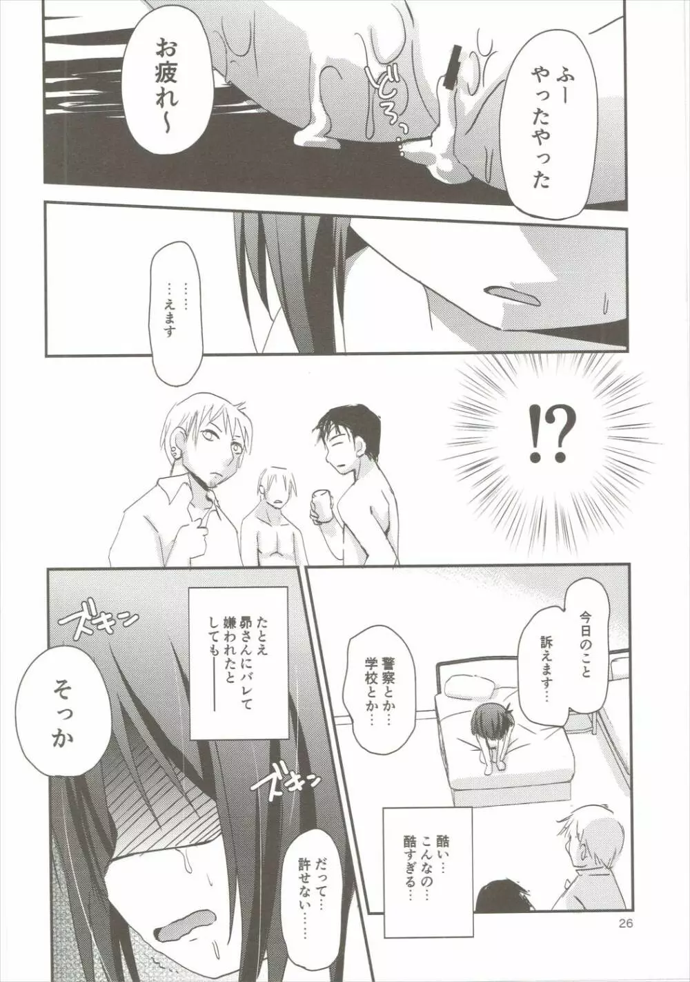 智花陥落 Page.25