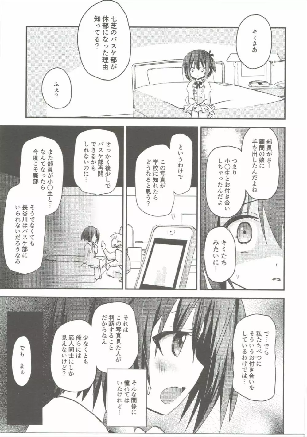 智花陥落 Page.6