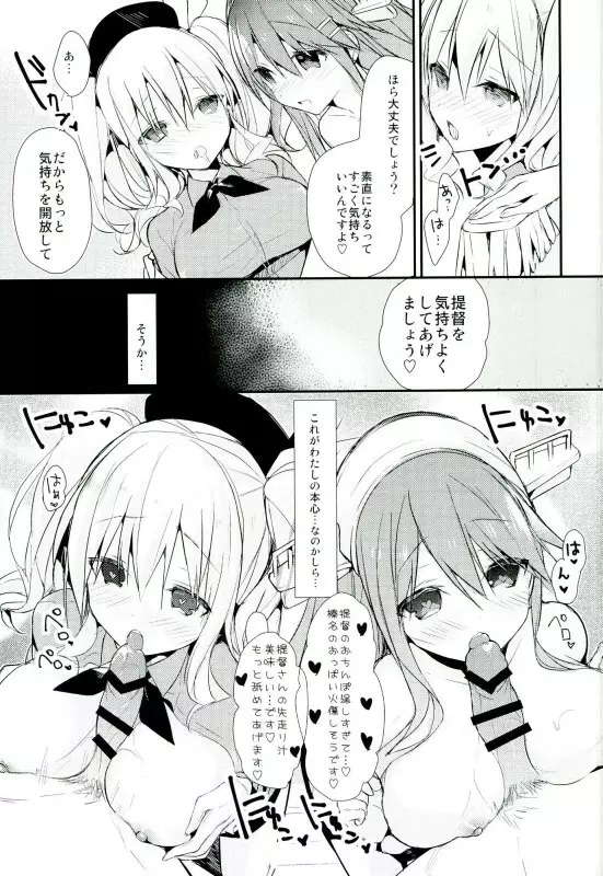 最終練習巡洋艦カノジョ first sex with final battleship Page.10