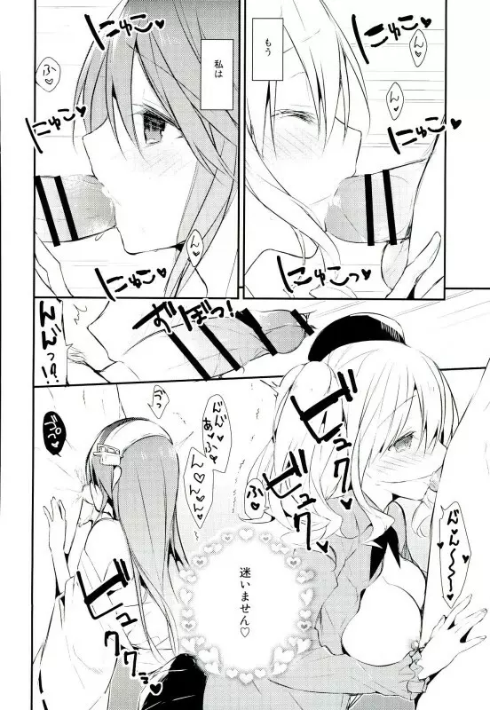 最終練習巡洋艦カノジョ first sex with final battleship Page.11