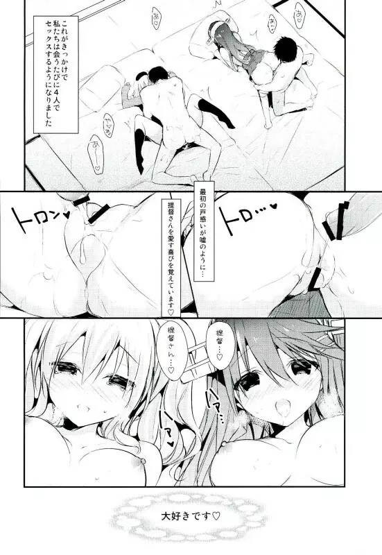 最終練習巡洋艦カノジョ first sex with final battleship Page.19