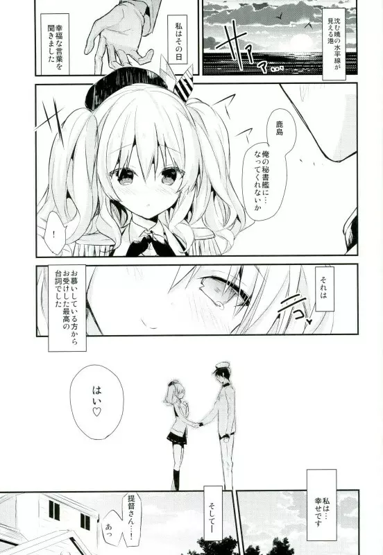最終練習巡洋艦カノジョ first sex with final battleship Page.2
