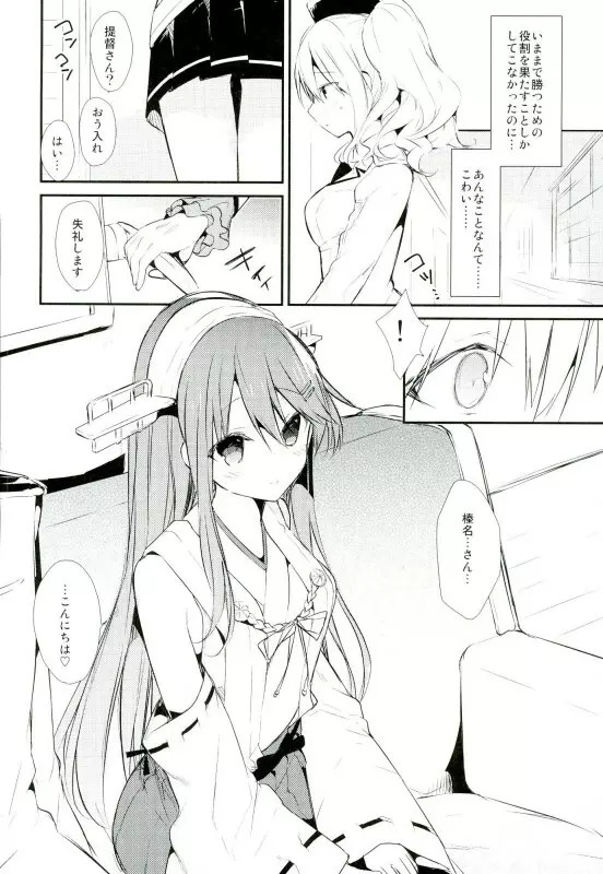 最終練習巡洋艦カノジョ first sex with final battleship Page.5