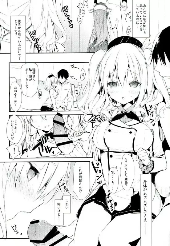 最終練習巡洋艦カノジョ first sex with final battleship Page.8