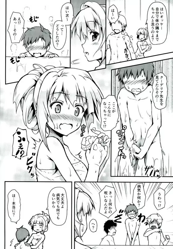 くーでりあせんせーの性的授業 Page.5