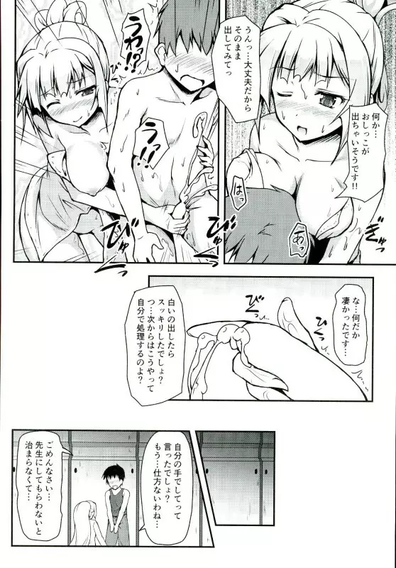 くーでりあせんせーの性的授業 Page.7