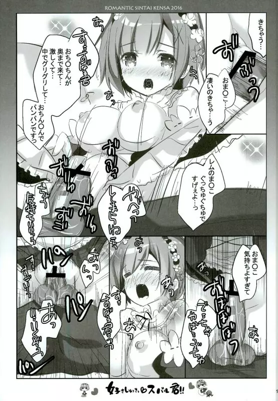 好きしゅきスバル君っ!! Page.7