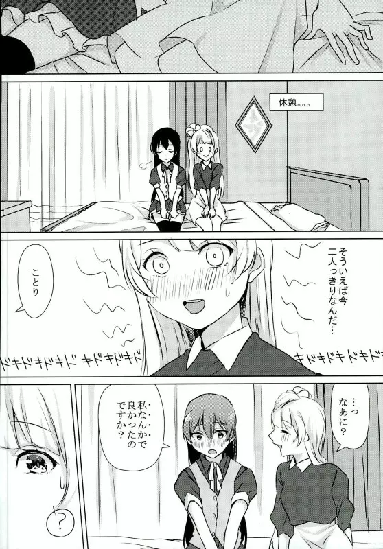 海未ちゃんがプレゼント!? Page.11