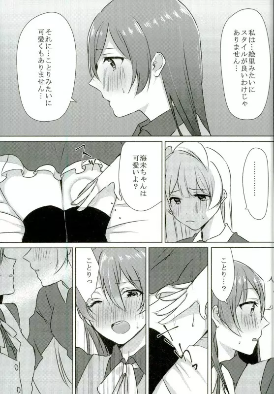 海未ちゃんがプレゼント!? Page.12