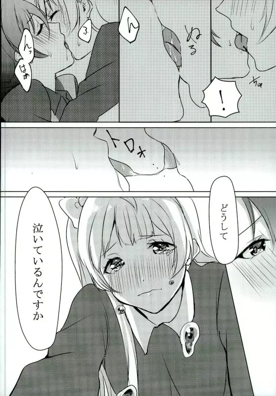 海未ちゃんがプレゼント!? Page.15
