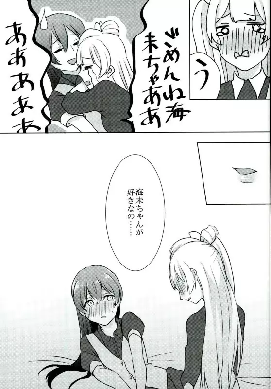 海未ちゃんがプレゼント!? Page.16