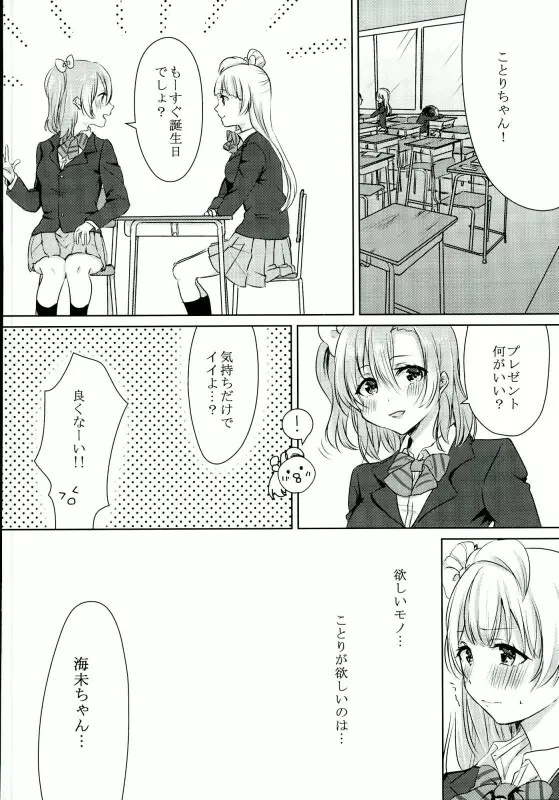 海未ちゃんがプレゼント!? Page.3
