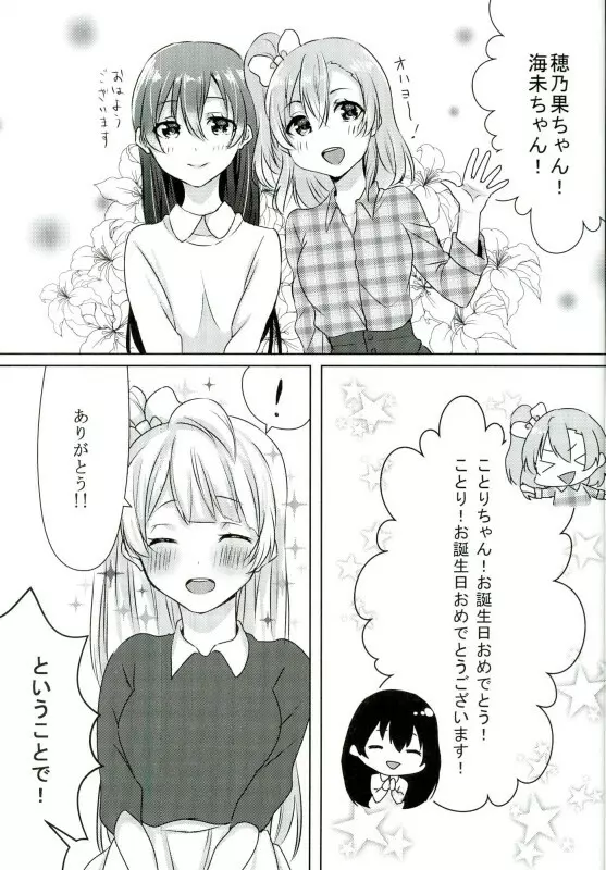 海未ちゃんがプレゼント!? Page.6