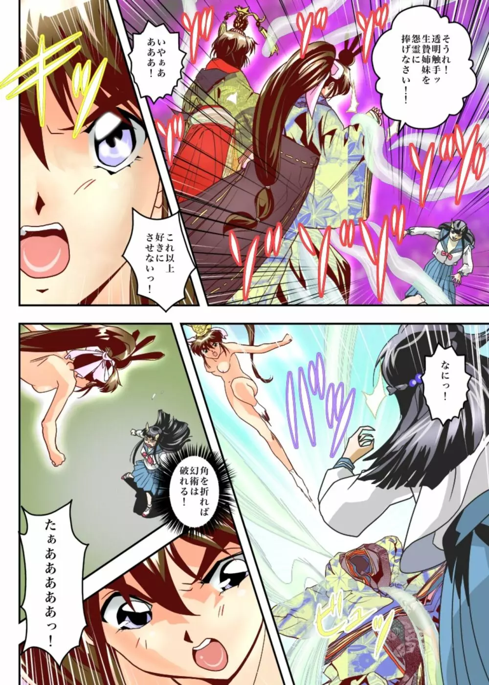 FallenXXangeL8 淫辱の亜衣と麻衣 Page.26