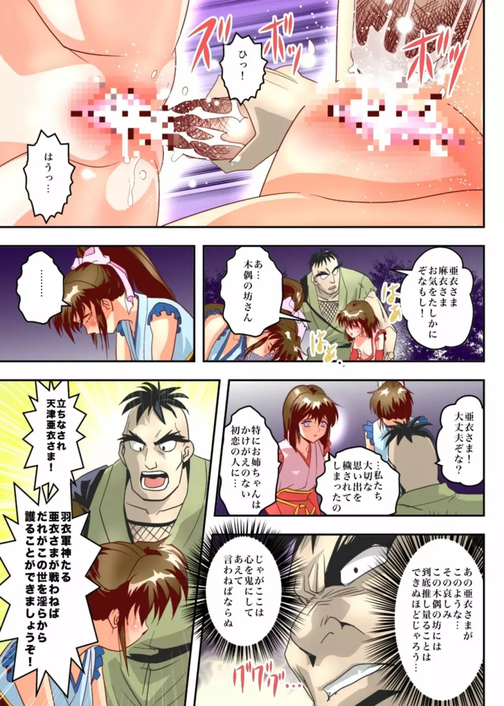 FallenXXangeL8 淫辱の亜衣と麻衣 Page.46