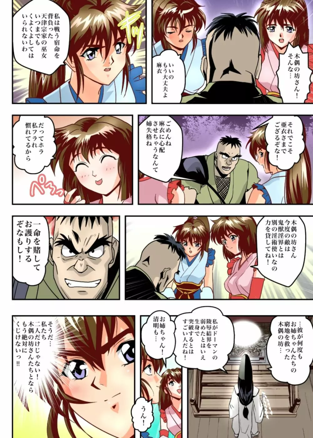 FallenXXangeL8 淫辱の亜衣と麻衣 Page.47