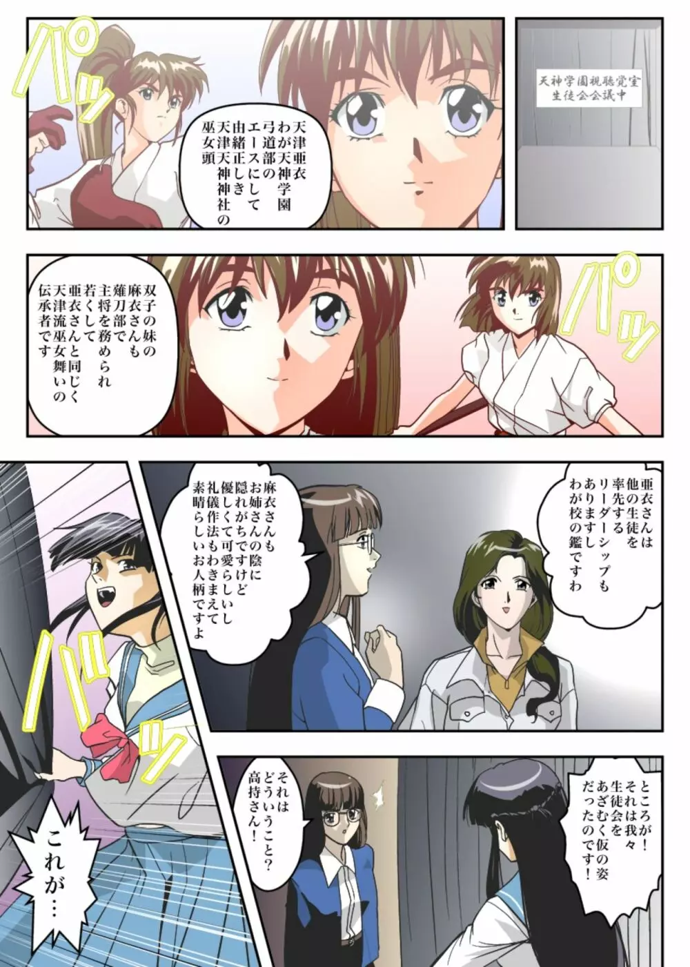 FallenXXangeL8 淫辱の亜衣と麻衣 Page.5