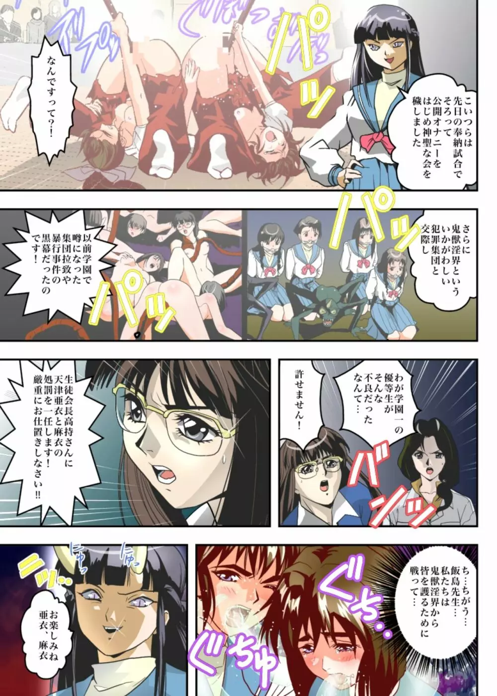 FallenXXangeL8 淫辱の亜衣と麻衣 Page.7