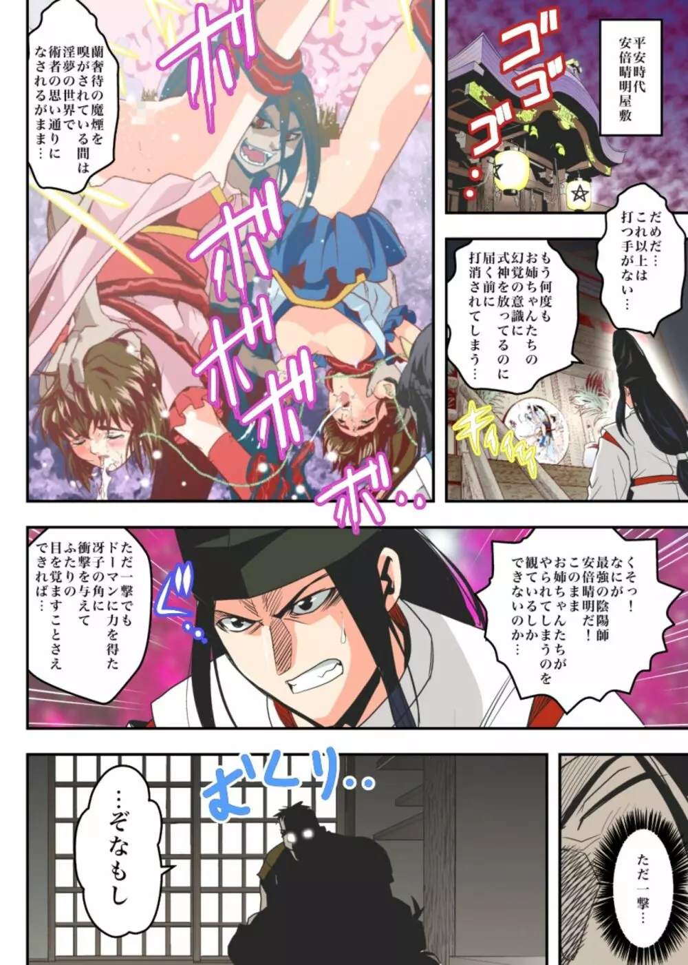 FallenXXangeL8 淫辱の亜衣と麻衣 Page.8