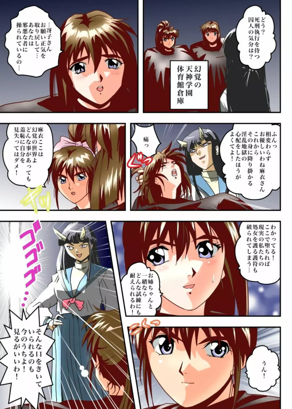 FallenXXangeL8 淫辱の亜衣と麻衣 Page.9