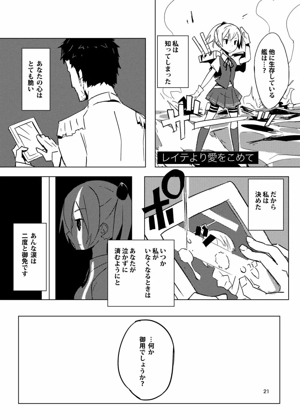 ぬいぬいの射精管理 Page.20