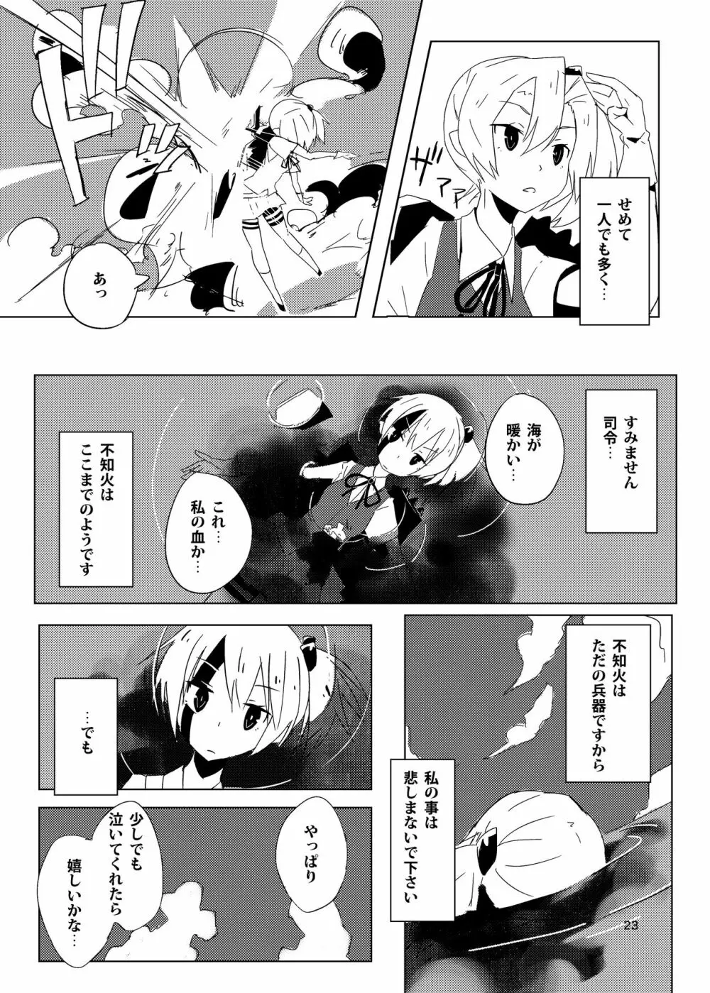 ぬいぬいの射精管理 Page.22