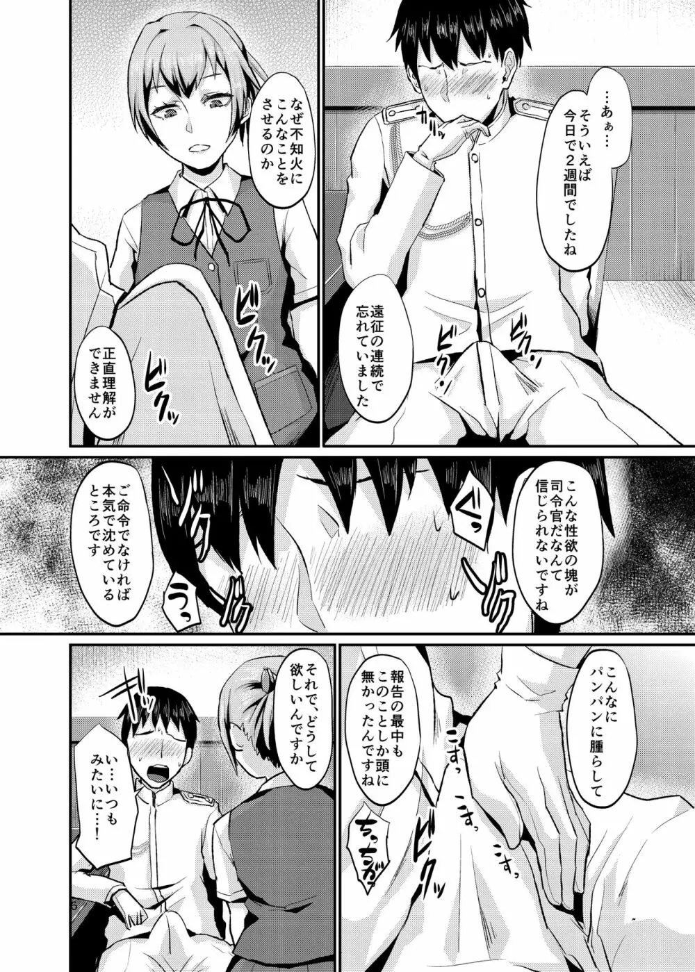 ぬいぬいの射精管理 Page.5