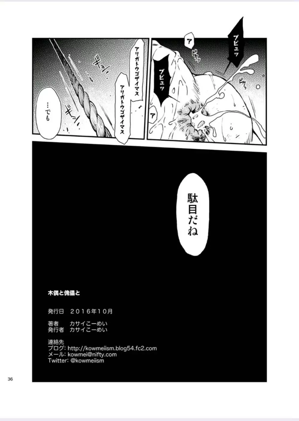 正しい男子の教練法（四）木偶と傀儡と Page.36