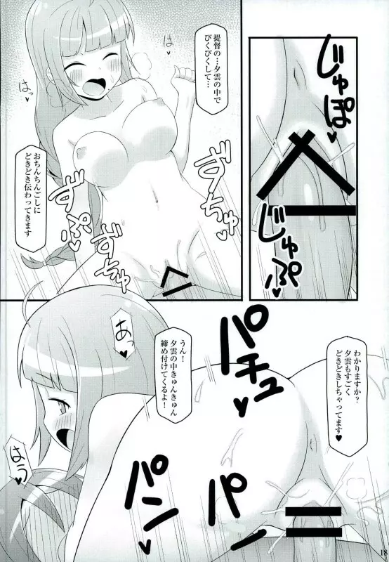 ドキドキ夕雲さん Page.16