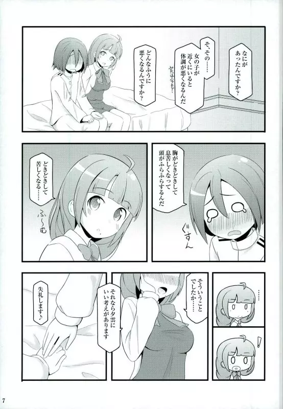 ドキドキ夕雲さん Page.5