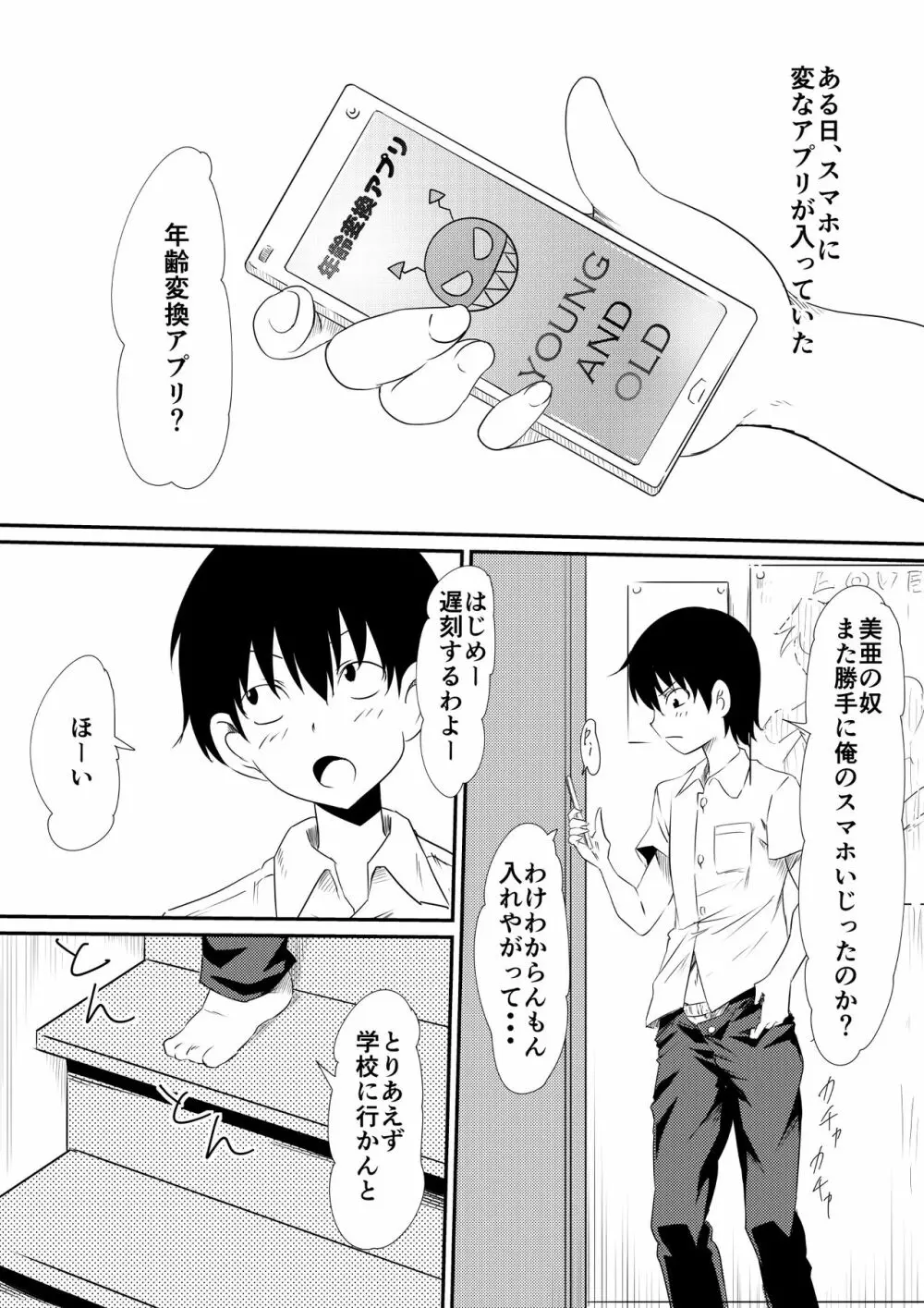 年齢変アプリで犯り放題しちゃう話 Page.1