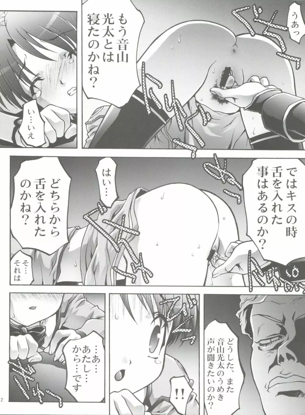 幼姫・恥辱の輪姦尋問 Page.11