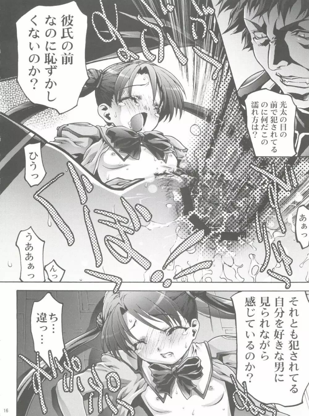 幼姫・恥辱の輪姦尋問 Page.15