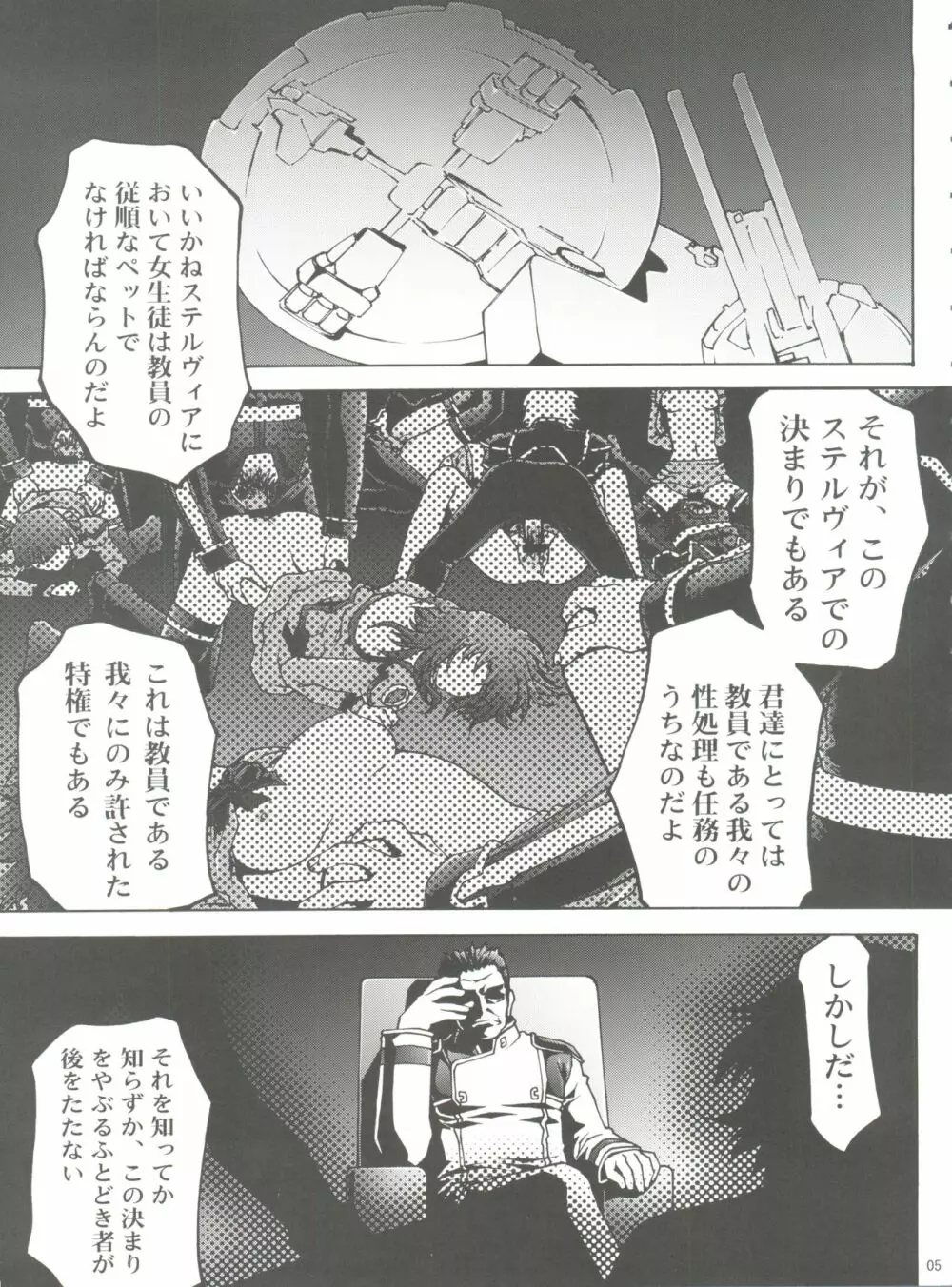 幼姫・恥辱の輪姦尋問 Page.4