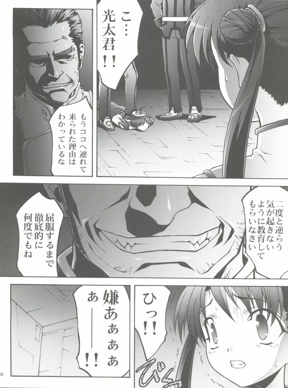 幼姫・恥辱の輪姦尋問 Page.7