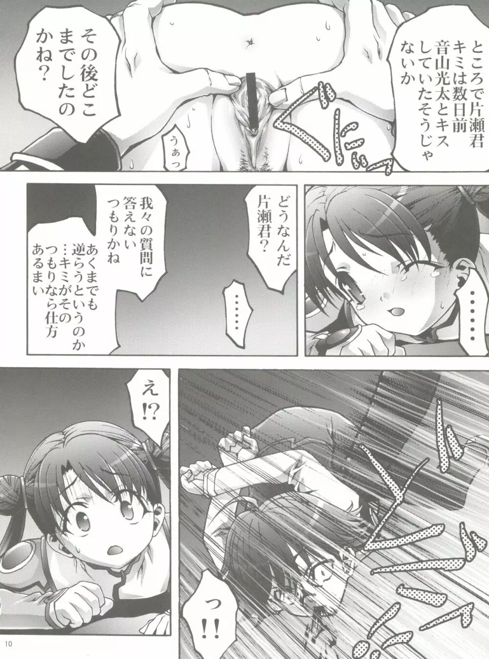 幼姫・恥辱の輪姦尋問 Page.9