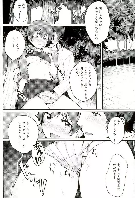 本田未央 1日フリーパス Page.11