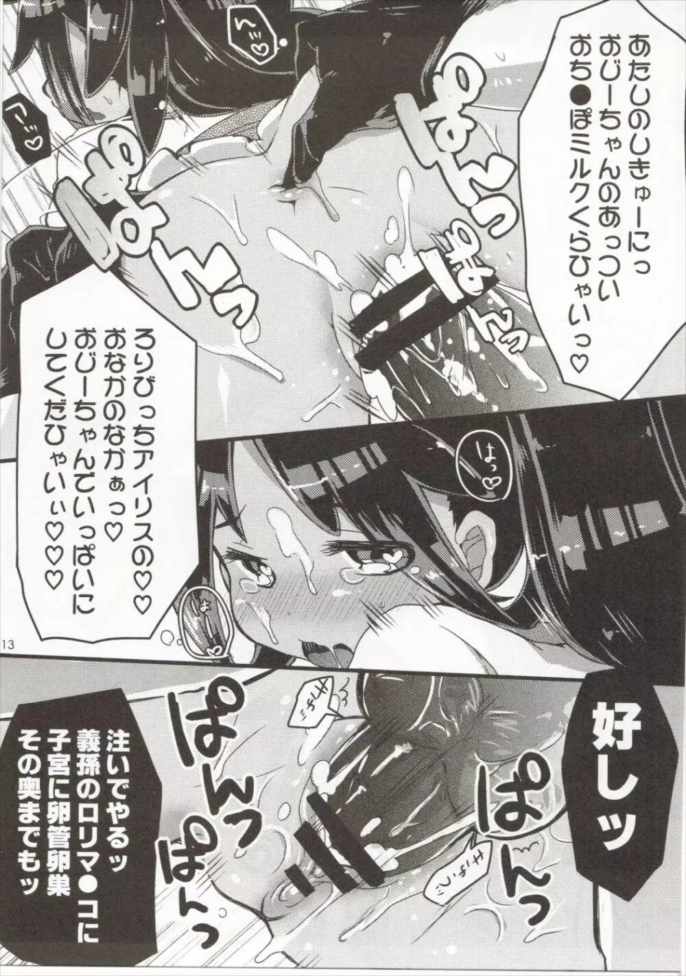 おじーちゃんスイッチ Page.12
