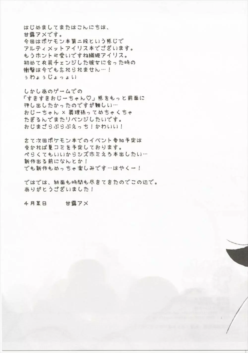 おじーちゃんスイッチ Page.16