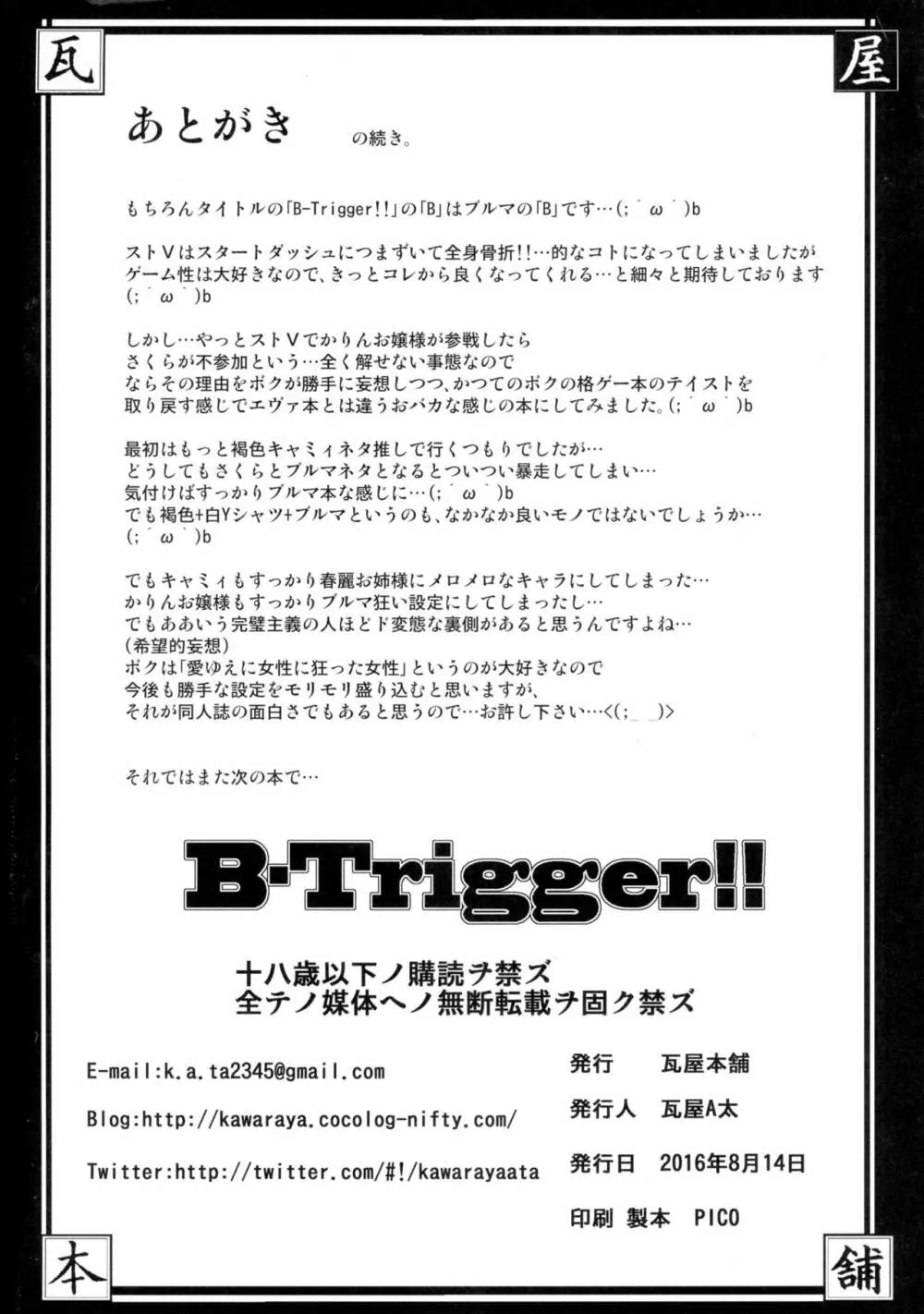 B-Trigger!! Page.46