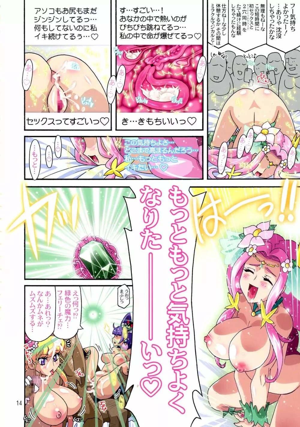 SEXPET☆EMERALD! Page.14