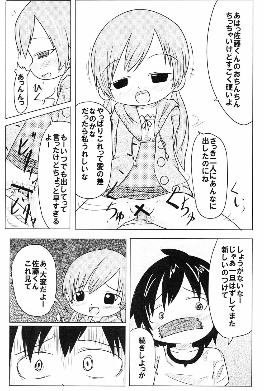 〇色の恋人 Page.13