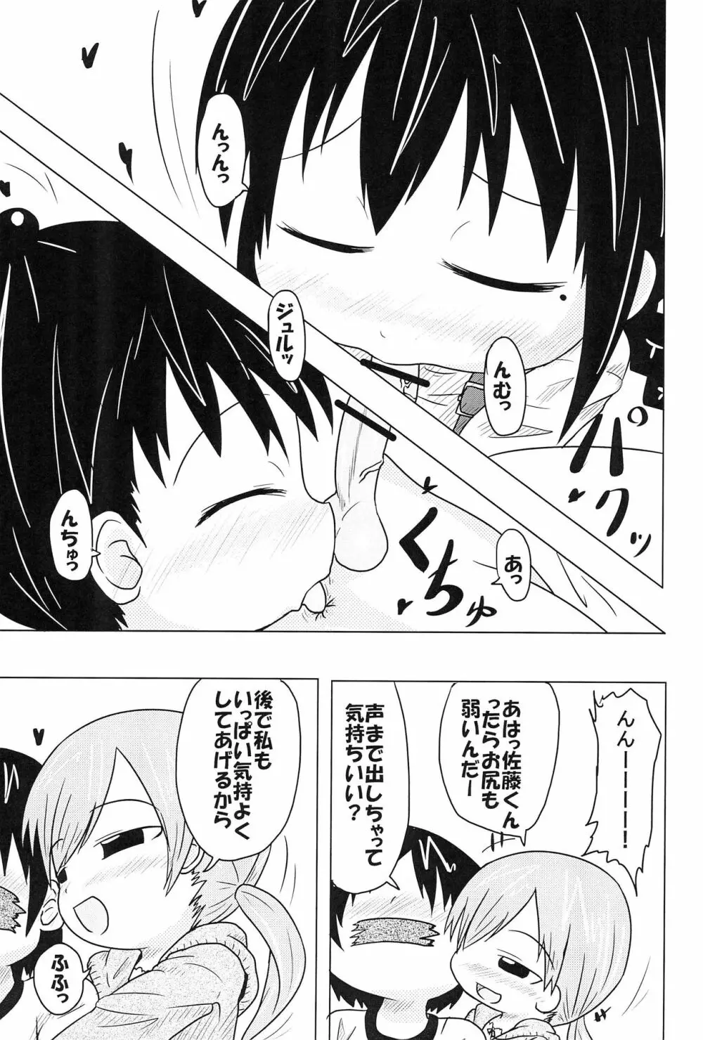 〇色の恋人 Page.7