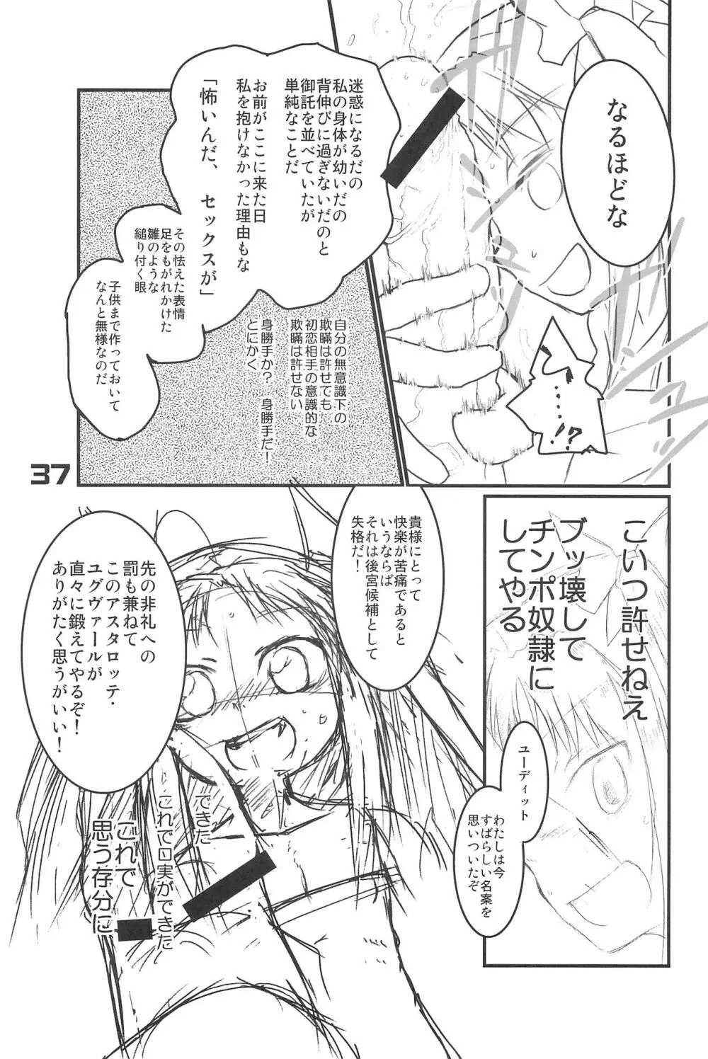 オイシイおもちゃ Page.37