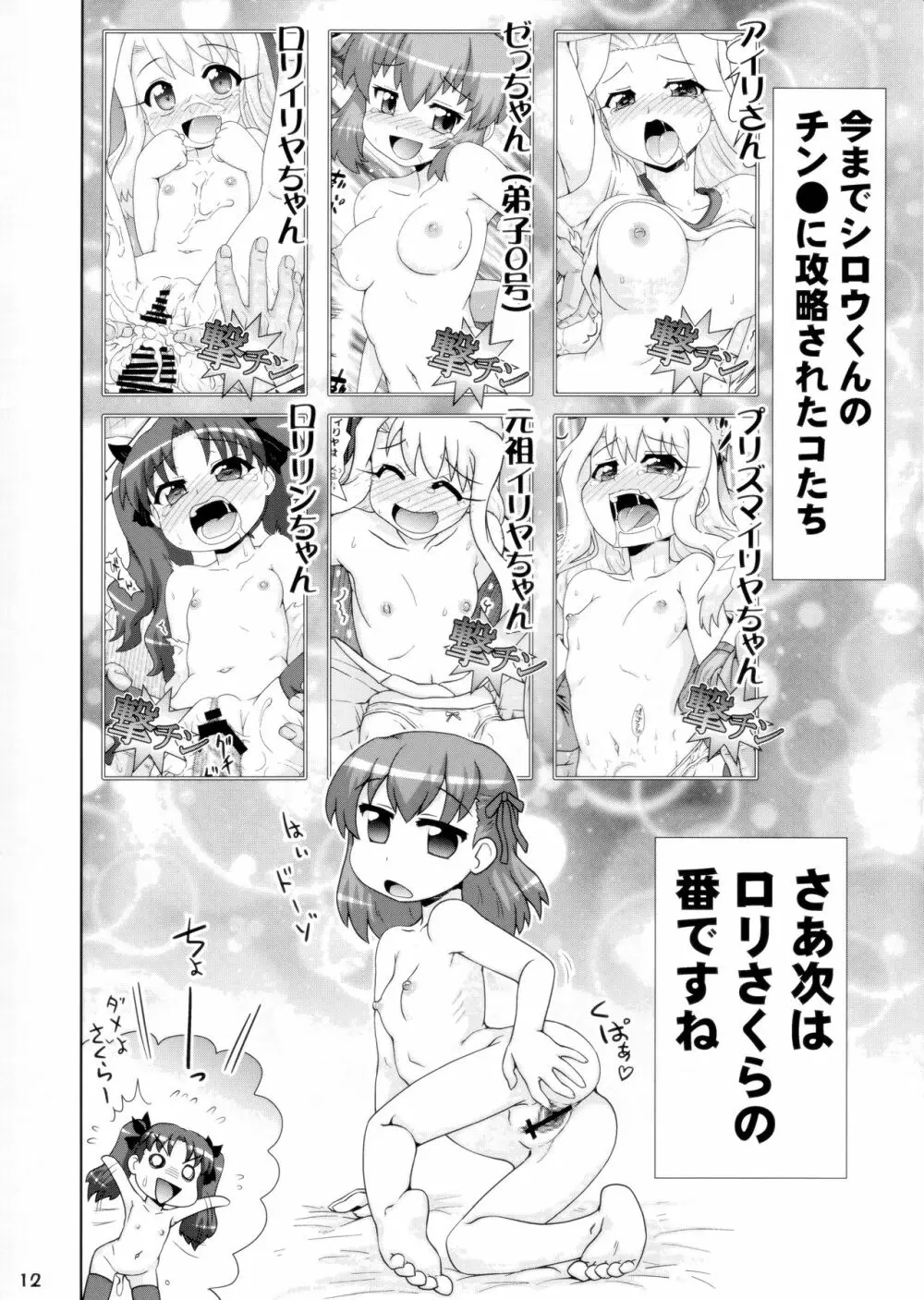 Carni☆Phanちっく ふぁくとりぃ9 Page.12