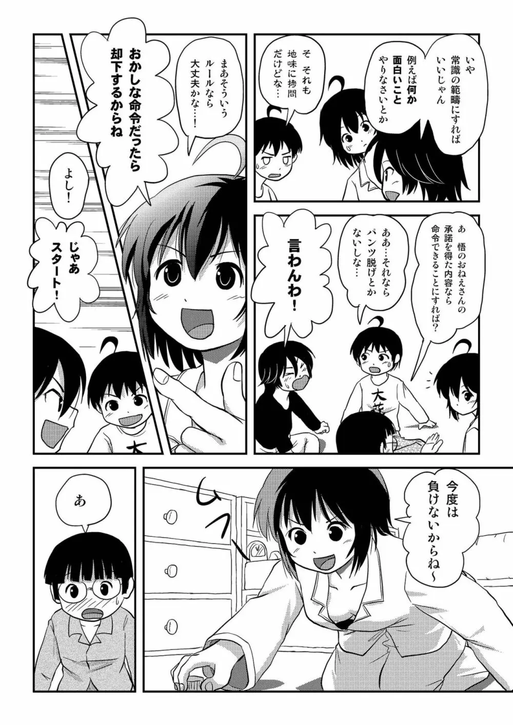 ちる露出10 Page.26